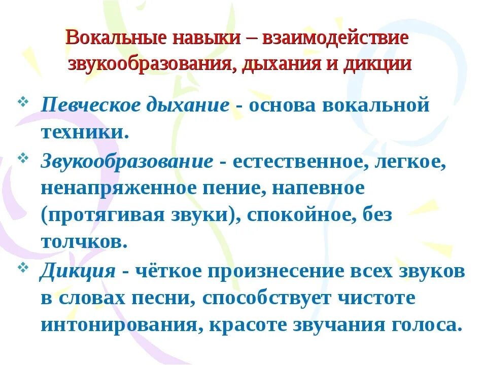 Вокальное развитие. Формирование вокально-хоровых навыков дошкольников в ДОУ. Вокально хоровые умения и навыки. Хоровое пение. Развитие вокально-хоровых навыков.. Вокальные навыки дошкольников.