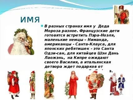 Разные деды морозы для детей