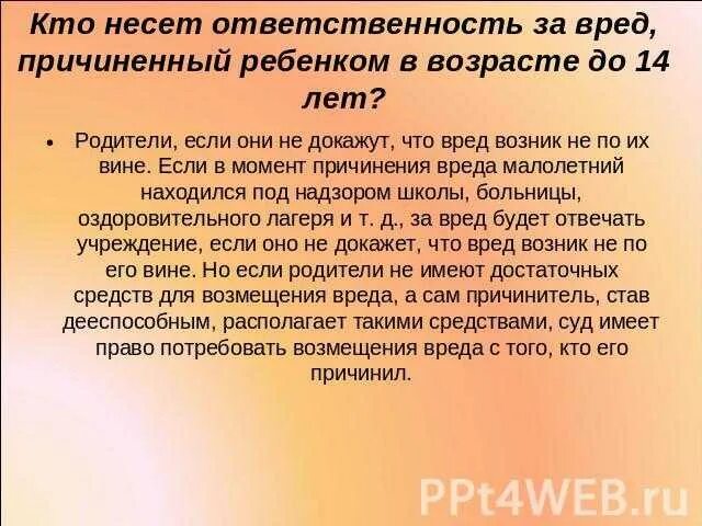 Ученик разбил стекло в школе какая ответственность. Кто несет ответственность за ребенка. Кто несет ответственность за детей в школе. Родители несут ответственность за детей. Ответственность за детей до 14 лет.