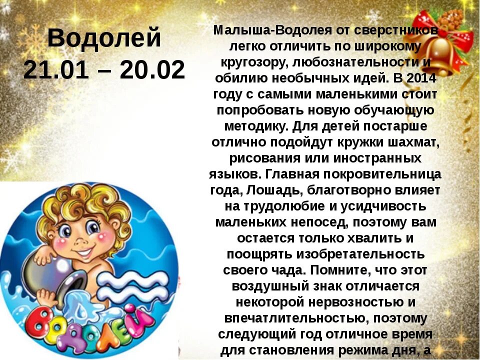 Лев мальчик характеристика. Детский гороскоп водолей. водолей характеристика. водолей знак зодиака характеристика. водолей знак зодиака детский.