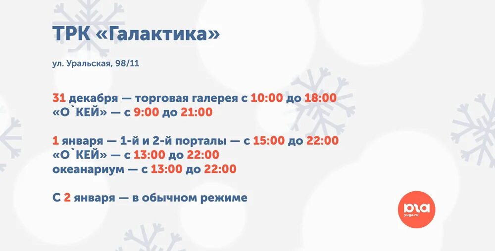 До скольки 31 декабря. Магазины 1 января 2022 года. Режим работы ТЦ 31 декабря 2022. Время работы магазинов 31 декабря. Режим работы магазинов 1 января 2022.