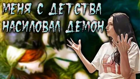Ее продали извращенцу но ее спас демон
