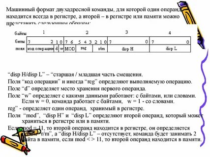 Системы машинных команд
