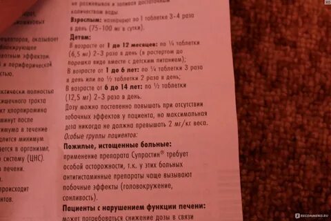 Супрастин передозировка