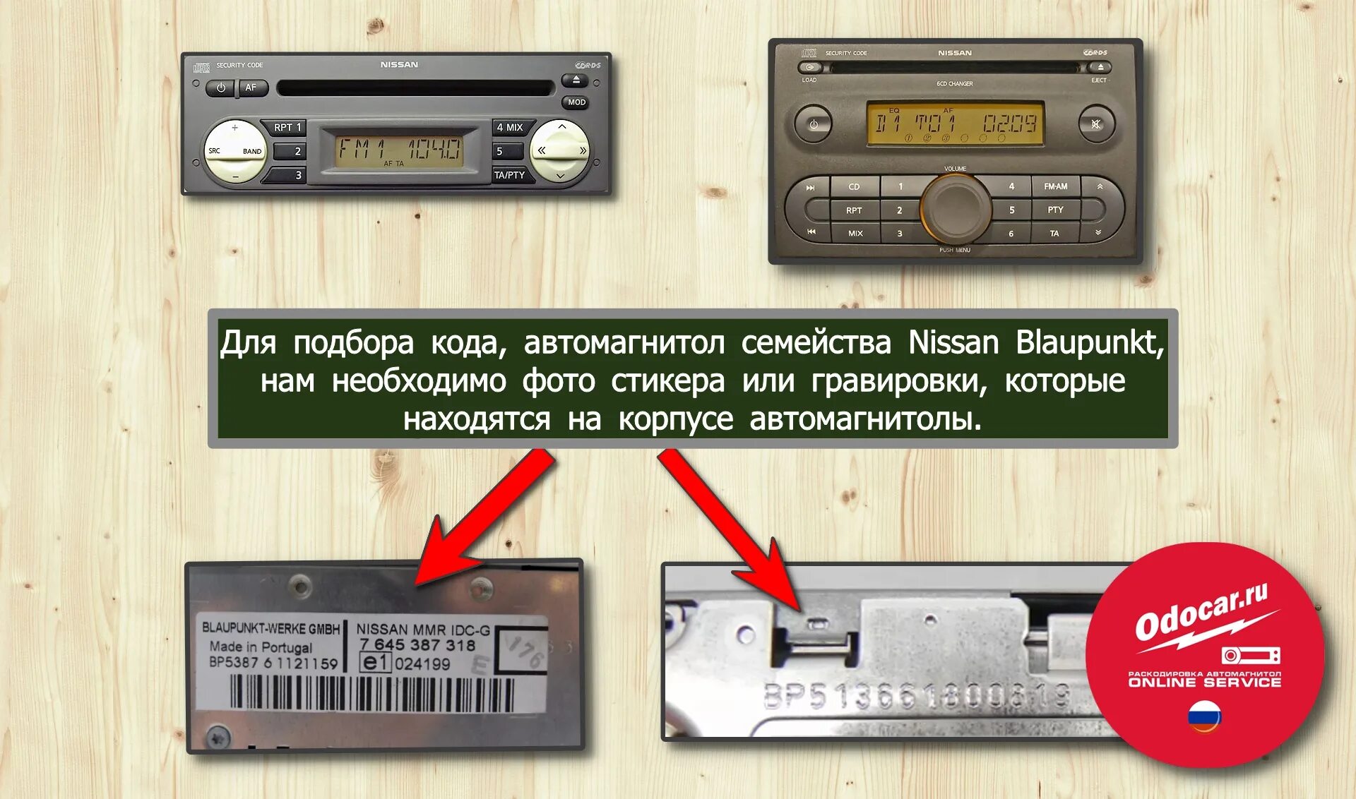 Серийный номер автомагнитолы Blaupunkt Nissan. Раскодировка магнитолы Ниссан Микра к12. Раскодировка магнитолы Ниссан Кашкай. Магнитола Blaupunkt Nissan Nissan. Как ввести код магнитолы ниссан