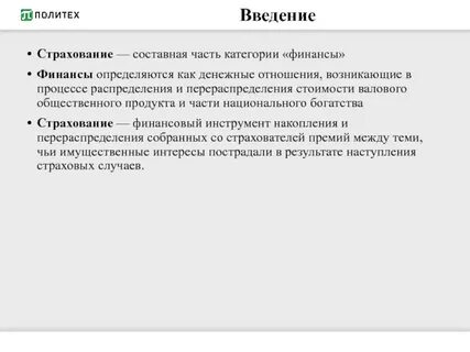 Внедрение страхования