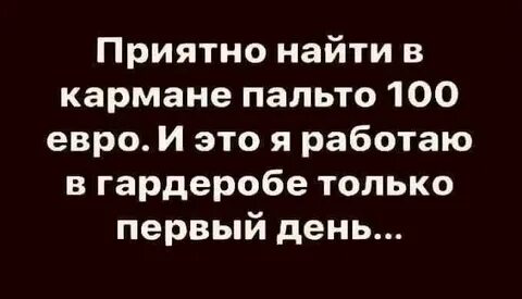 Приятно находить