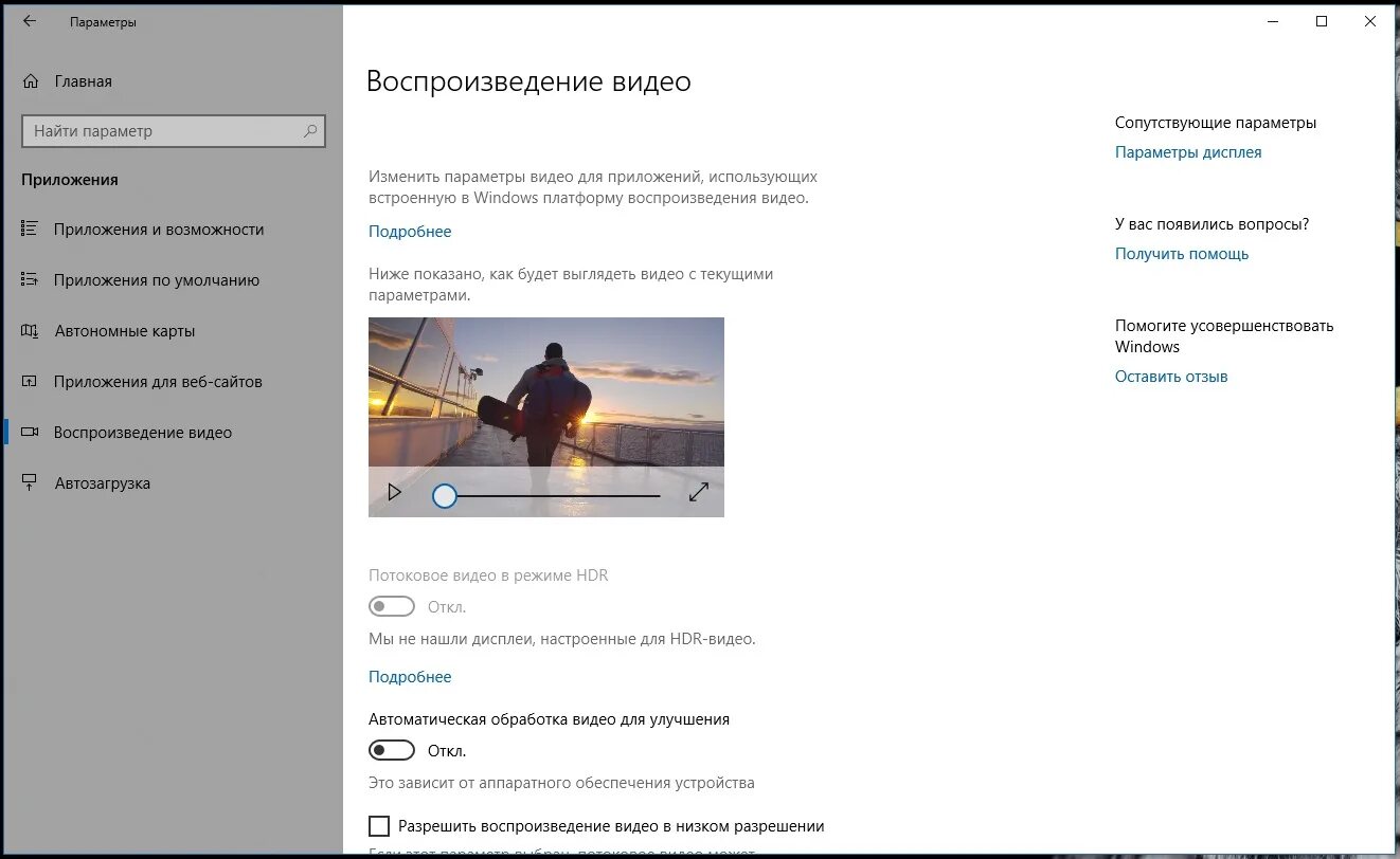 Воспроизведение видео. Режимы воспроизведения видео. Воспроизведение видео Windows 10. Не воспроизводится видео в интернете.