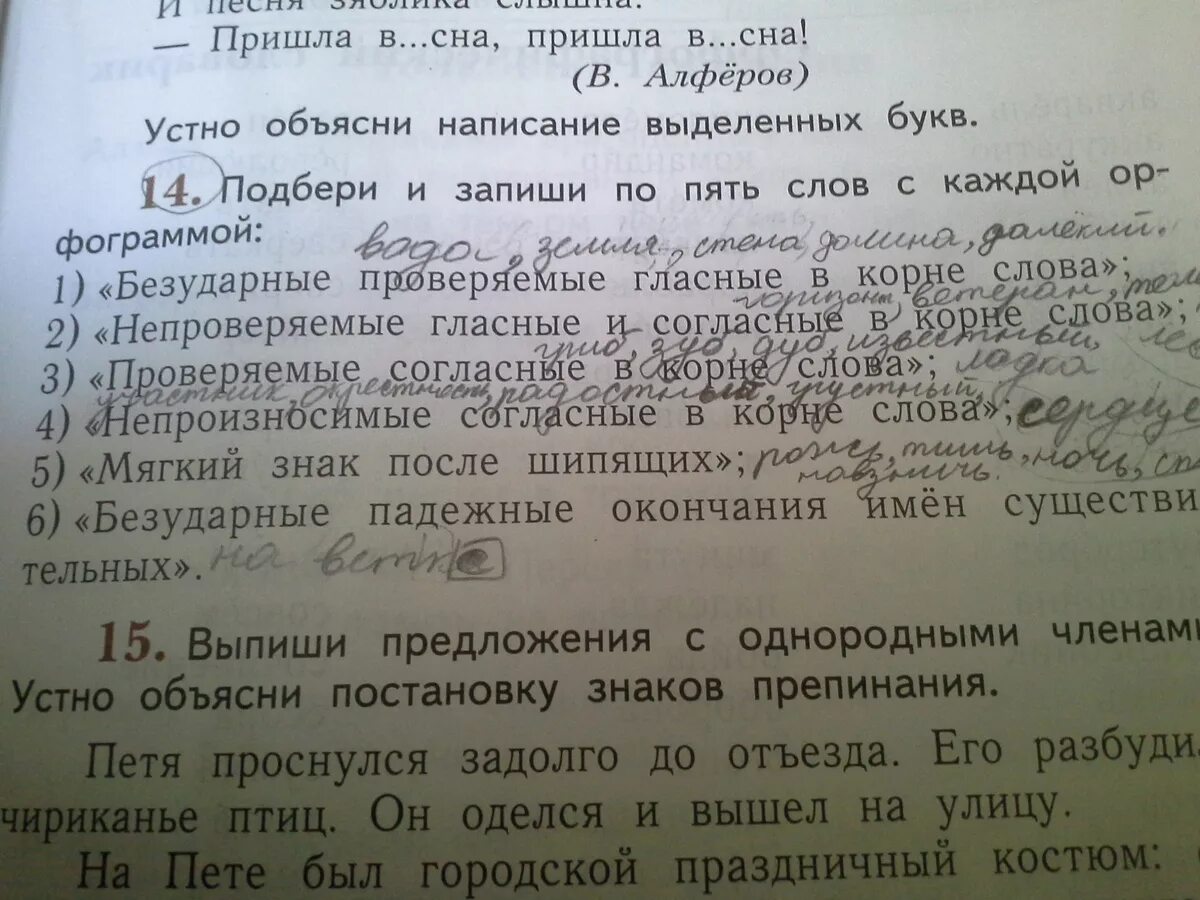 Прочитай почему написание выделенных букв в словах. Объясни написание выделенных букв. Устно объясни написание выделенных букв. Устно объясни написание выделенных букв в дверь диетической. Прочитайте текст устно поставьте вопросы к выделенным словам.