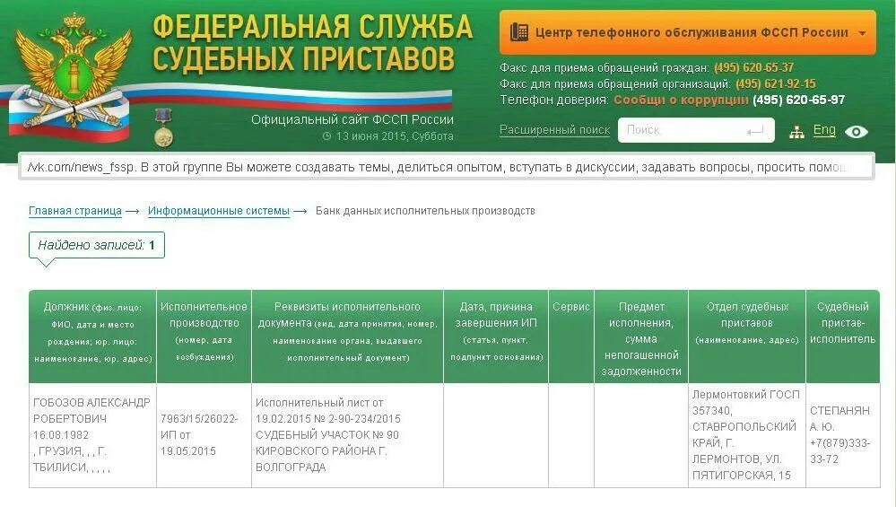 Исполнительский сбор судебных приставов по задолженности