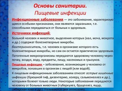 Источники пищевой инфекции