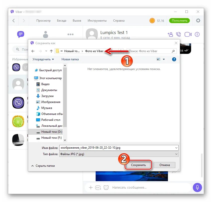 Как сохранить фото с вайбера. Меню вайбера на компьютер. Как скинуть фото на вайбер. Папки в вайбер. Viber папки