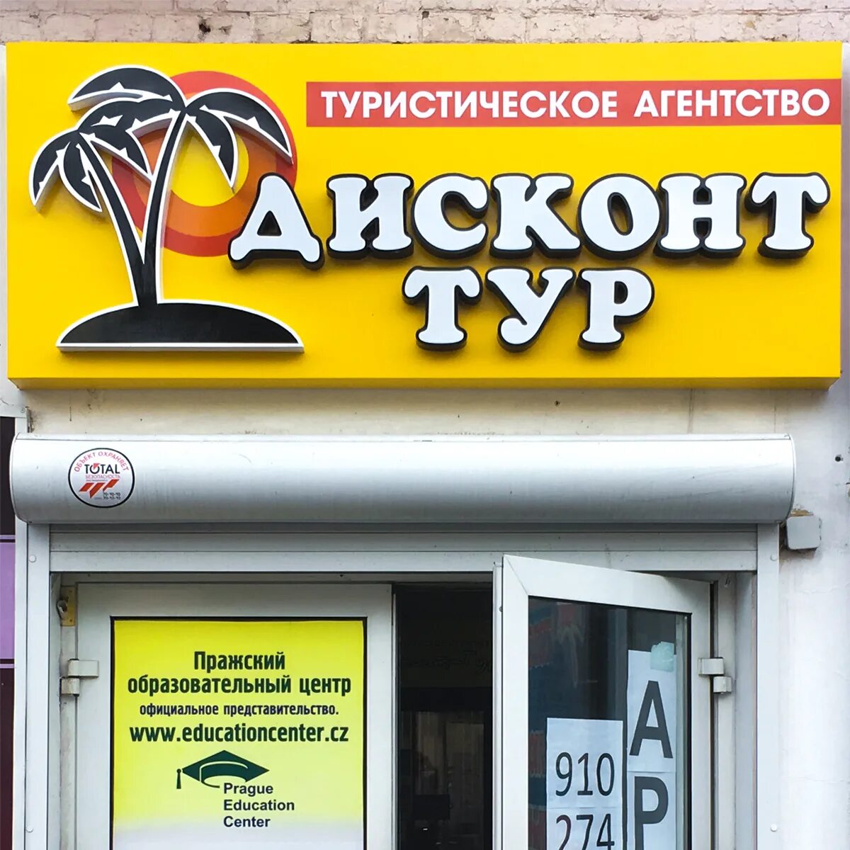 Дисконт тур барнаул. Биглион туризм. Турфирма скидки. Дисконт тур барнаул. Листовка туристической фирмы.