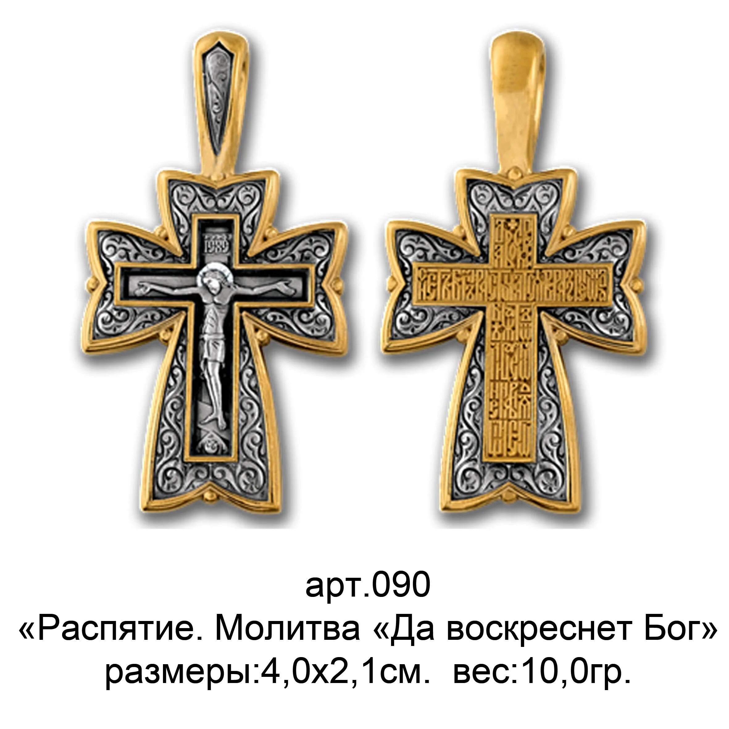 Читать молитву да воскреснет бог и расточатся. Да воскреснет бог. крест да воскреснет бог серебро. да воскреснет бог молитвослов. крестик с молитвой да воскреснет бог.