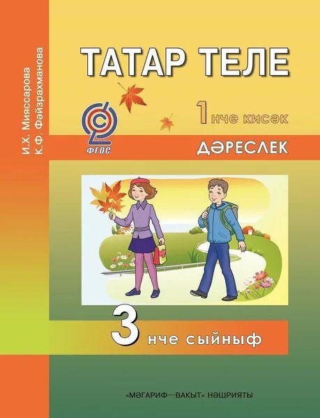 Татар теле учебник. Татар теле татарский язык. Учебник татарского языка. Рабочая тетрадь по татарскому