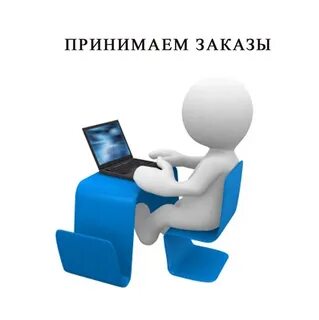 Требуются на работу пк