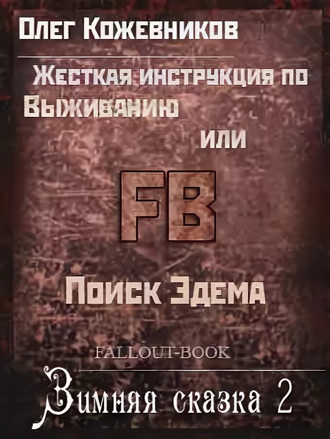 Читать книгу жестокая игра