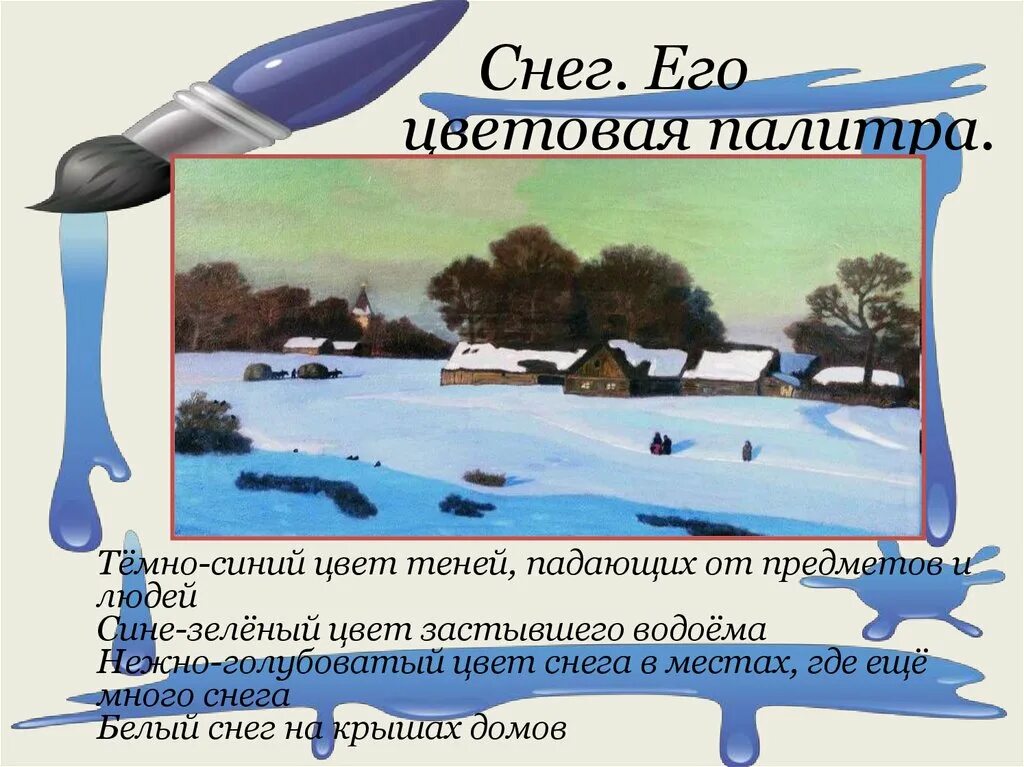 Урок сочинение крымов зимний вечер 6 класс. Сочинение по картине зимний вечер. Крымов зимний вечер картина. Сочинение по картине Крымова зимний вечер. План картины н Крымова зимний вечер.