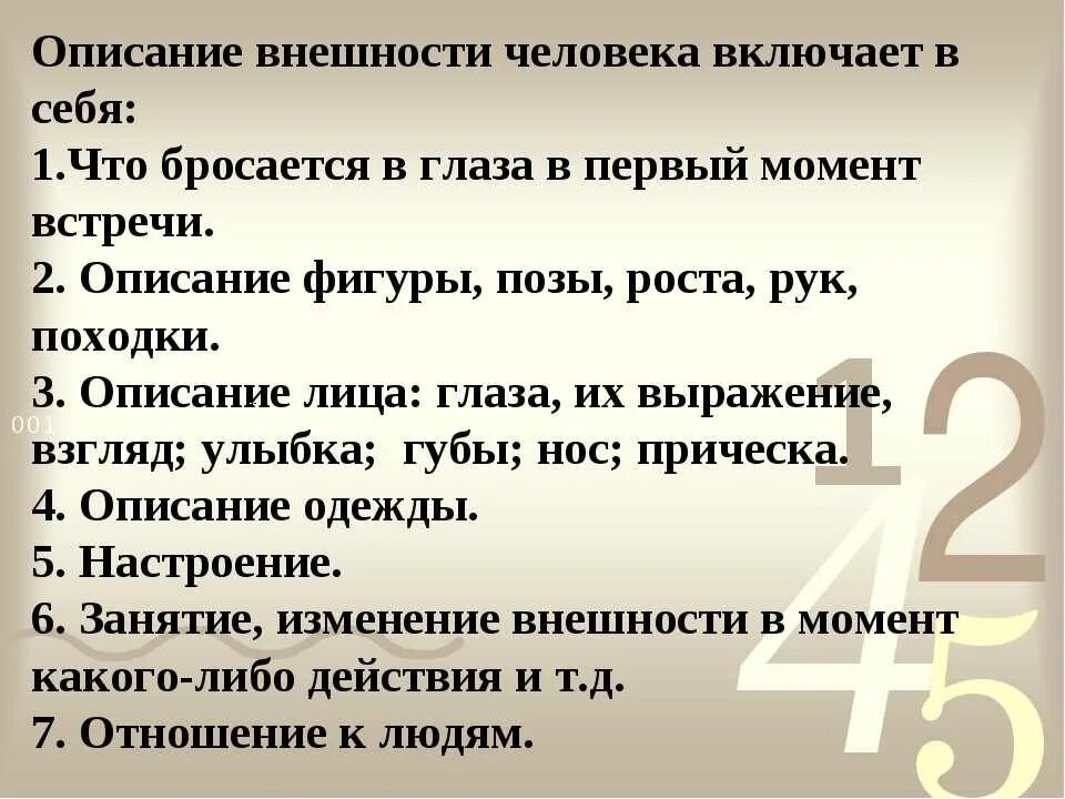 План сочинения описания человека. План сочинения описания внешности человека 7 класс. Описание внешности человека 7 класс русский язык. План описания человека 7 класс русский язык.