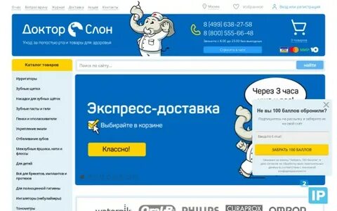 Первый заказ доктор слон