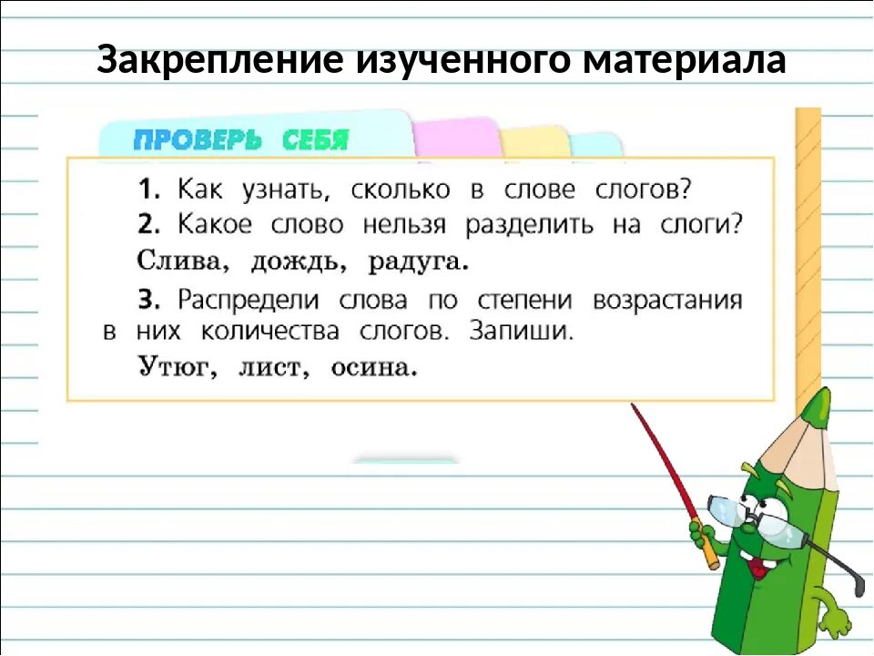 Сколько слогов в слове. Деление слов на слоги 1 класс. Разделить на слоги слово слива. Разделить на слоги слово утюг.