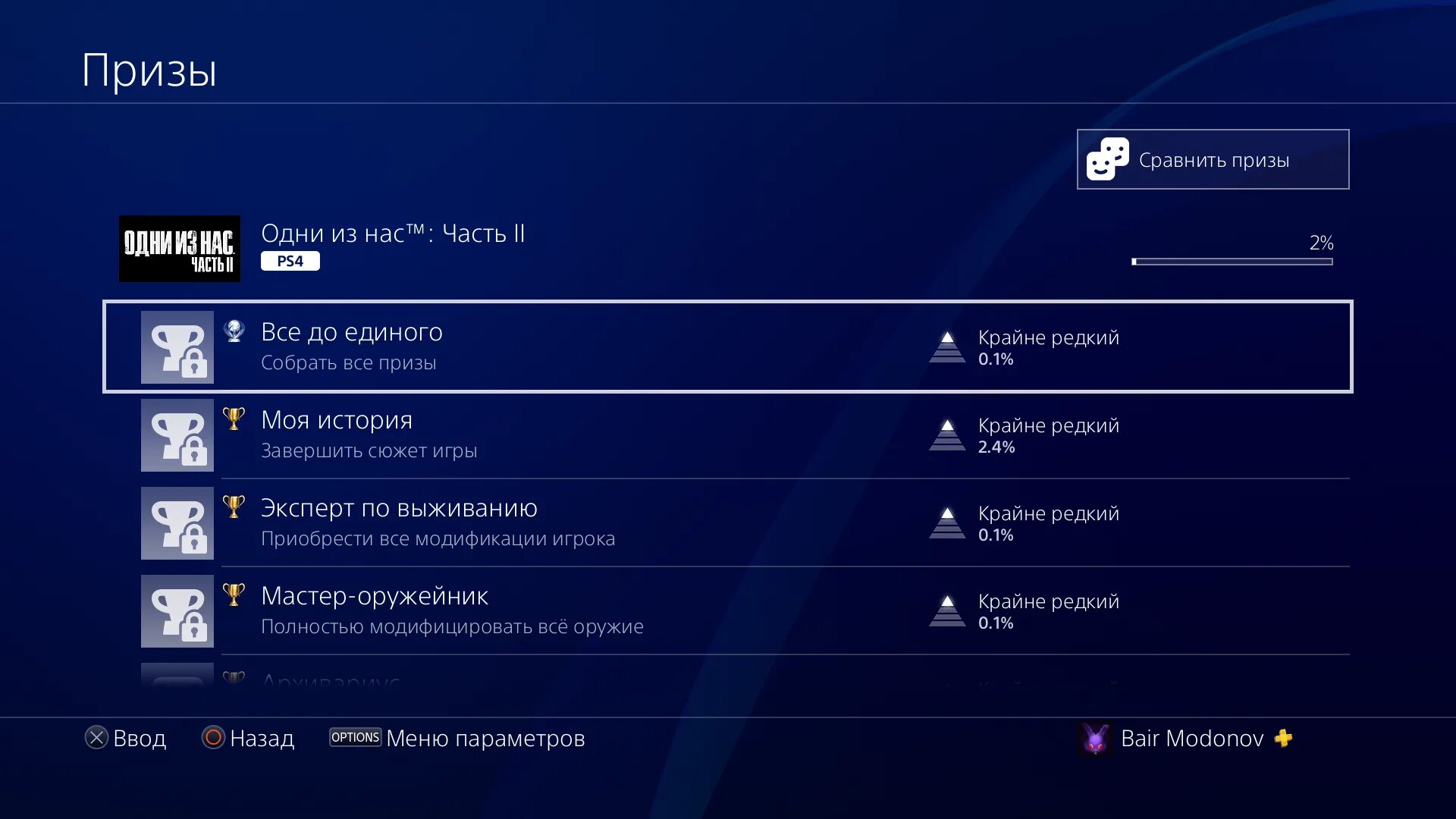 Как пройти на playstation 4