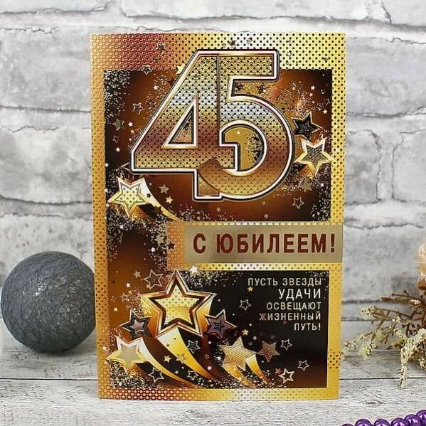 Поздравление с юбилеем 45 друга. С 45 летием мужчине. с днём рождения мужчине 45. поздравление с юбилеем 45 лет мужчине. поздравления с днём рождения мужчине 45 летием.