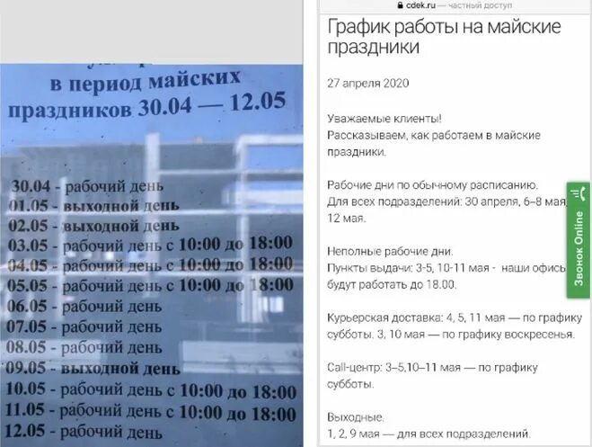 График работы сдэк 30 декабря