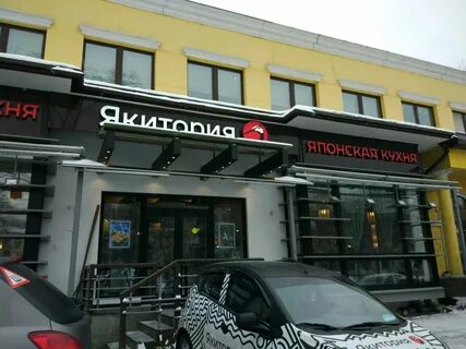 Якитория красная ул 72