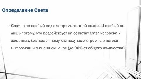 Как распознать свет