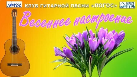 Концерт весеннее настроение
