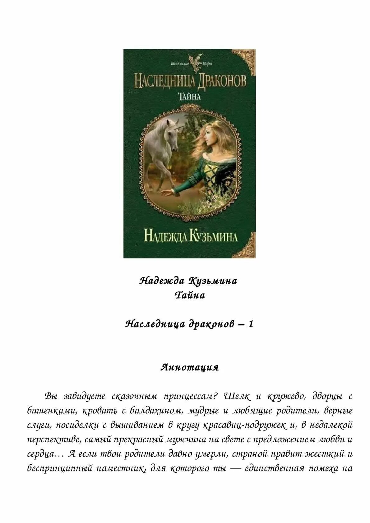 Аудиокнига наследница драконов 1. Аудиокнига наследница драконов 1. Аудиокнига наследница драконов 1. Наследница драконов добыча. Наследница драконов книга.