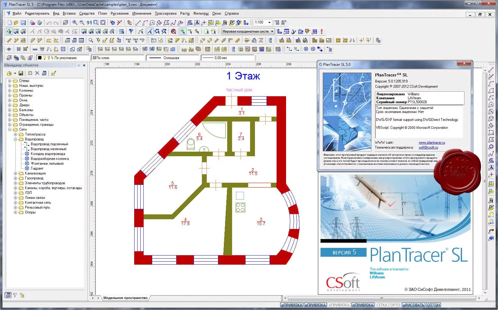 S plan 7. Плантрейсер программа. Программа для рисования поэтажного плана. CSOFT. PLANTRACER серийный номер.