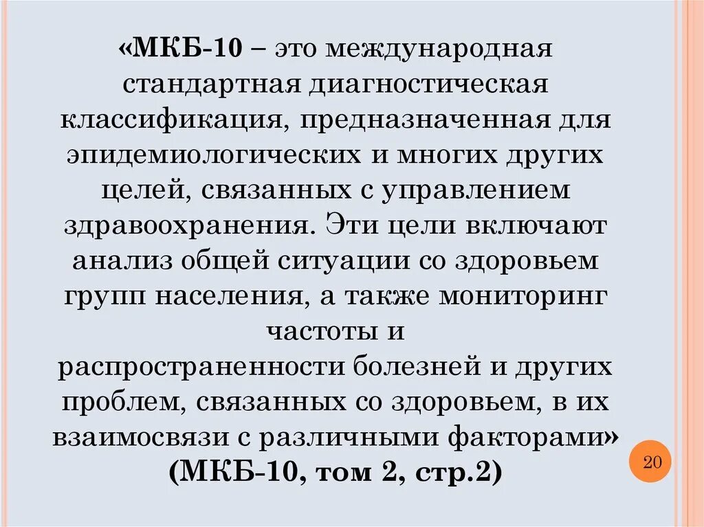 Миопия код по мкб у детей. Миопия код мкб. Миопия мкб-10 коды. Миопия высокой степени мкб код. Миопия слабой степени мкб.