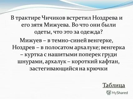 Подъехавши к трактиру