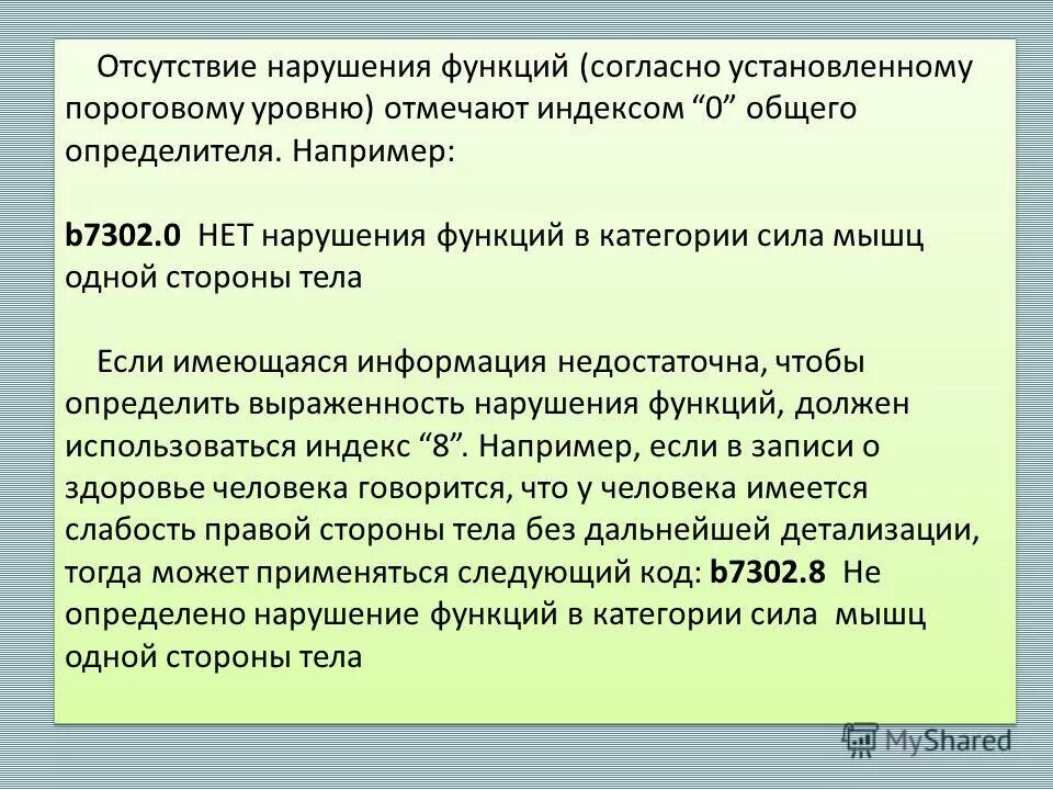 Нарушение отсутствует. Отсутствие медосмотра. Типичные нарушения при совершении операций с платежными картами. Понятие структуры дефекта. Нарушение отсутствует.
