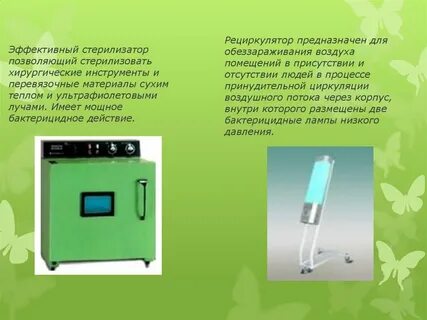 Для контроля температуры в воздушном стерилизаторе применяют