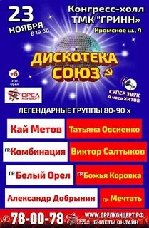 Билеты гринн концерт орел