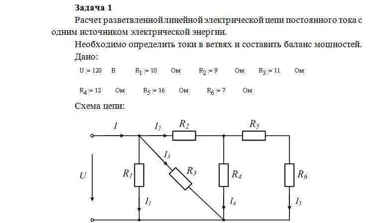 Найти токи и напряжения в электрических. Расчёт электрических цепей постоянного тока схема. расчет электрических цепей постоянного тока примеры решения задач. как посчитать электрическую схему. расчет электростатической цепи.