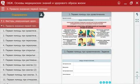 Тест основы здравоохранения