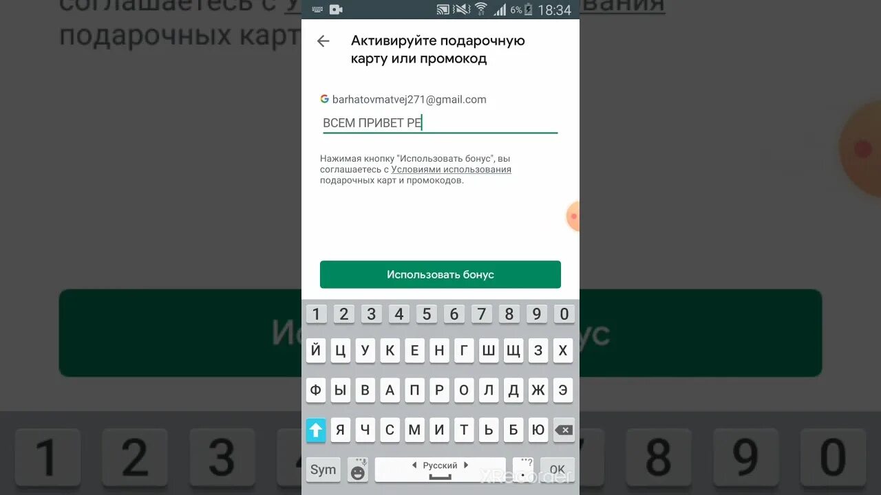 Промокод гугл купить в россии. Промокод в плей. Промокод для плей Маркета. Промокод в плей Маркете 2022. Промокод для активации плей Маркета.