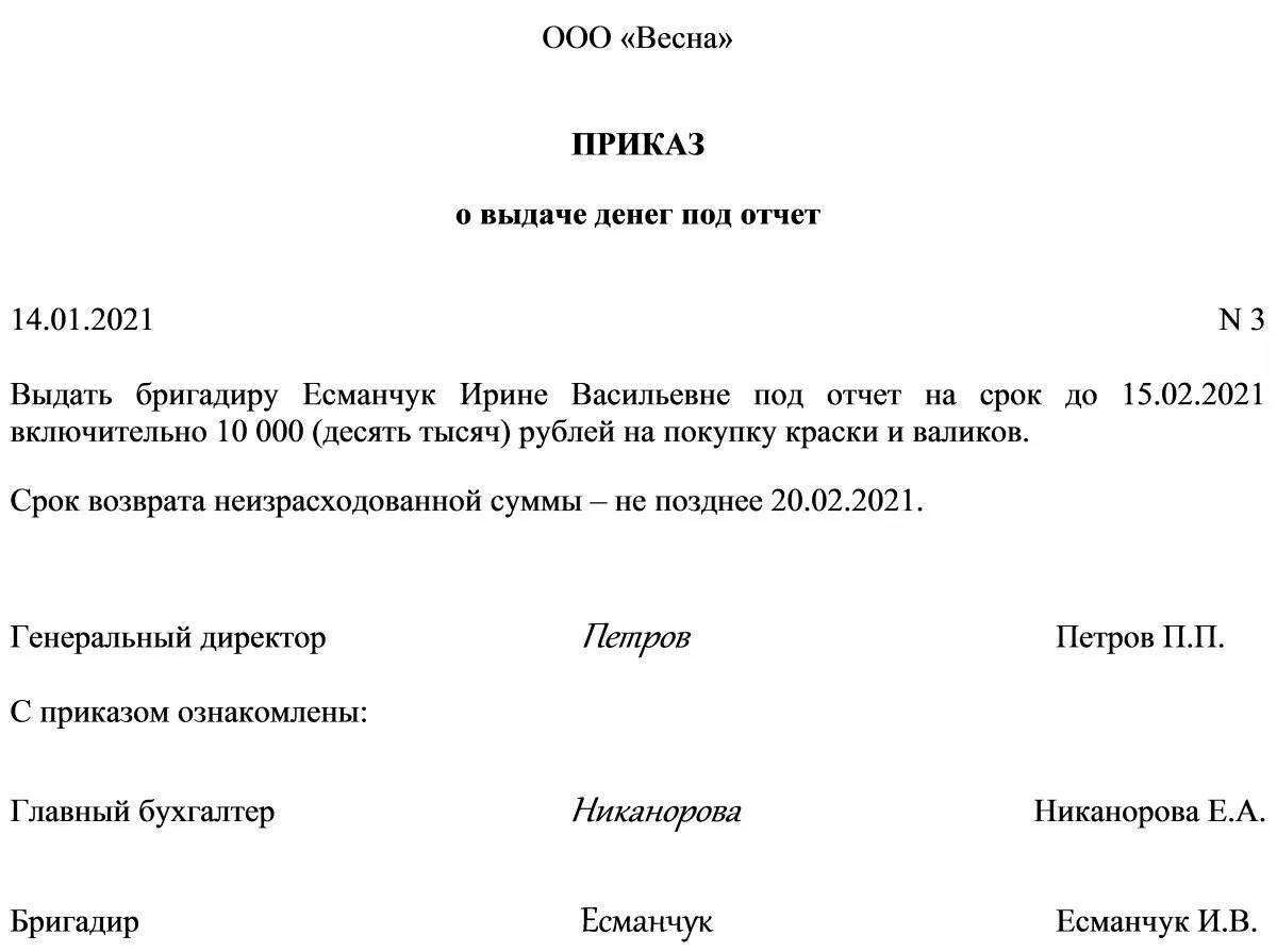 Заявление на выдачу аванса. Приказ о выдачи наличных денежных средств под отчет. Приказ выдать подотчет денежные средства. Приказ на выдачу денежных средств из кассы образец. Распоряжение на выдачу денег в подотчет образец.