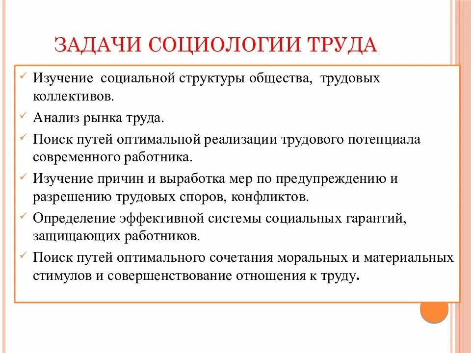 Функции и задачи социологии. Задачи социологии труда. понятие труда в социологии. предмет и задачи социологии труда кратко. социология труда изучает.