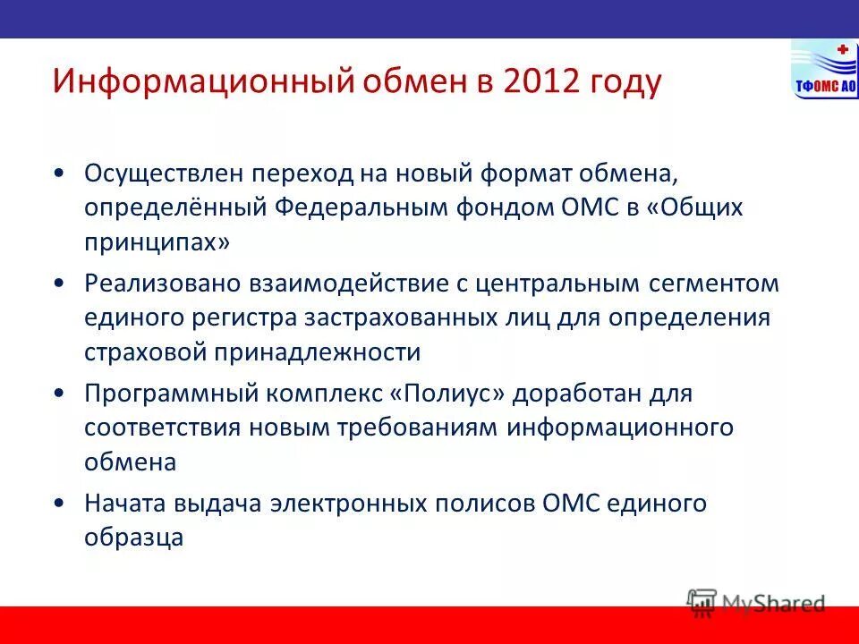 Электронное правительство региональный уровень. Единый регистр застрахованных лиц омс. Полис омс выписка из единого регистра. Единый регистр застрахованных лиц омс. Реестр застрахованных.