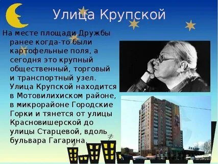 Крупской почему