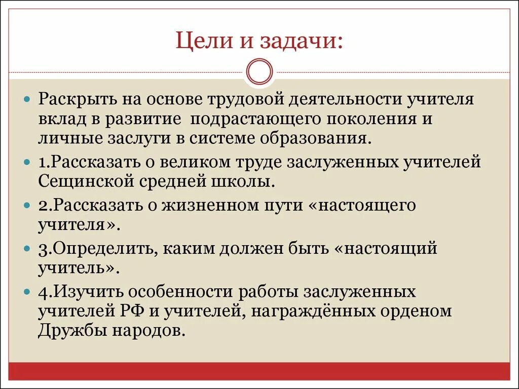 Задачу воспитания подрастающего поколения. Цели и задачи деятельности учителя. Цель учительского труда. Цели и задачи технологического образования. Трудовой вклад учителей.