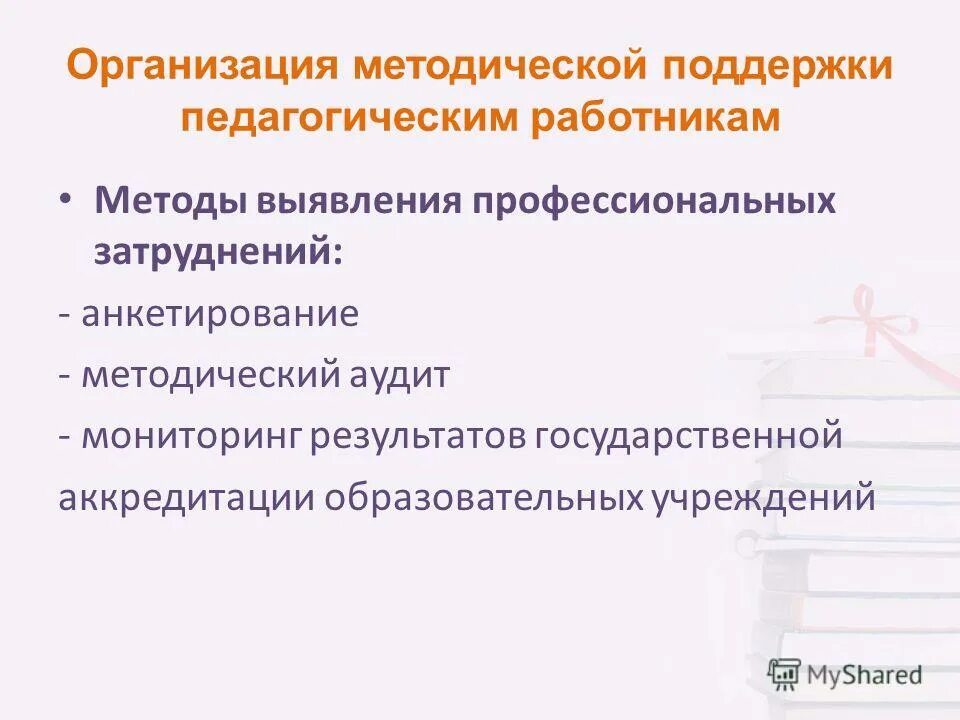 Анкеты методическая работа. Отчёт о методической работе педагога. Анкетирование для учителей в школе. Анкета учебное. Формы работы методического совета.
