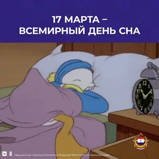 Сон сегодня днем