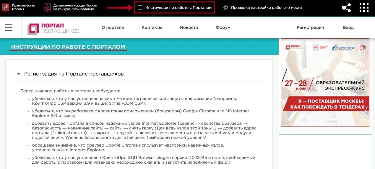 Портал поставщиков. Регистрация на портале поставщиков инструкция. Номер оферты на портале поставщиков. "Поставщики г. Москвы.. Сайт закупок мос ру