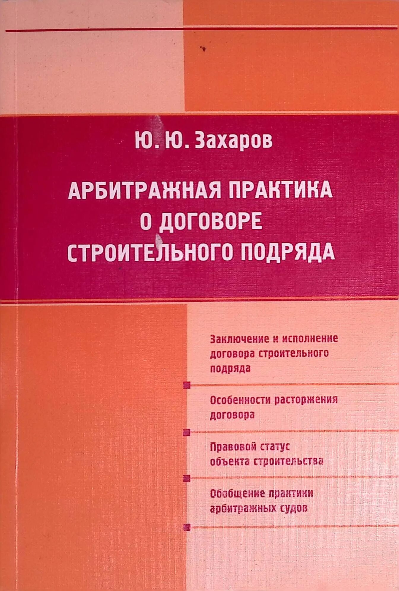 Обзор практики по строительному подряду